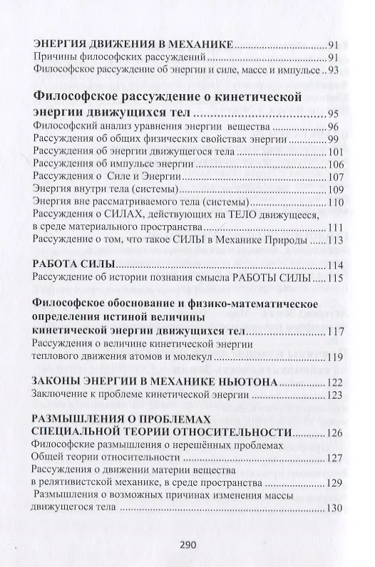 Книга Начала современной философии природы (Борис Липов) — 4