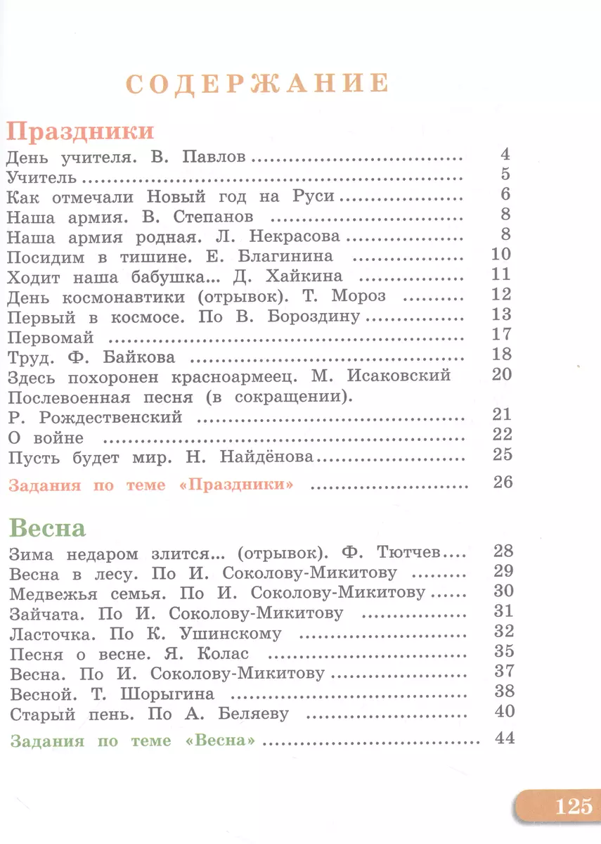 Чтение. 3 класс. Учебник. В двух частях. Часть 2 (для глухих обучающихся)  (Елена Игнатьева, Анна Лямичева, Анна Федянина) - купить книгу с доставкой  в интернет-магазине «Читай-город». ISBN: 978-5-09-100024-5