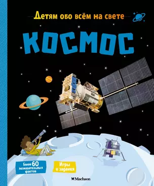 Космос — 2867334 — 1