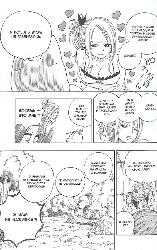 Хвост Феи. Том 2 (Fairy Tail / Сказка о Хвосте феи). Манга 2715544 — 4