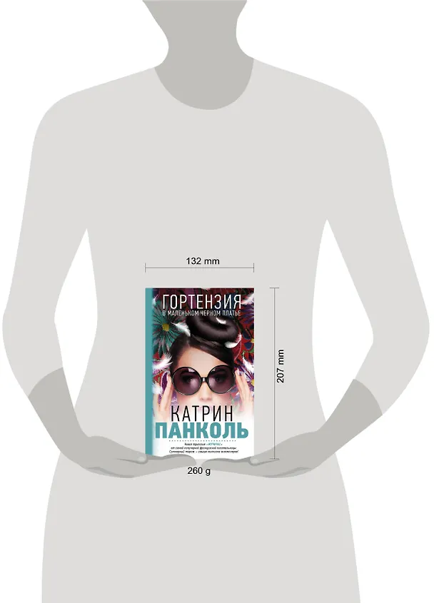 Книга Мучачас. Гортензия в маленьком черном платье. (Трилогия. Кн. 2) (Катрин Панколь) — 4