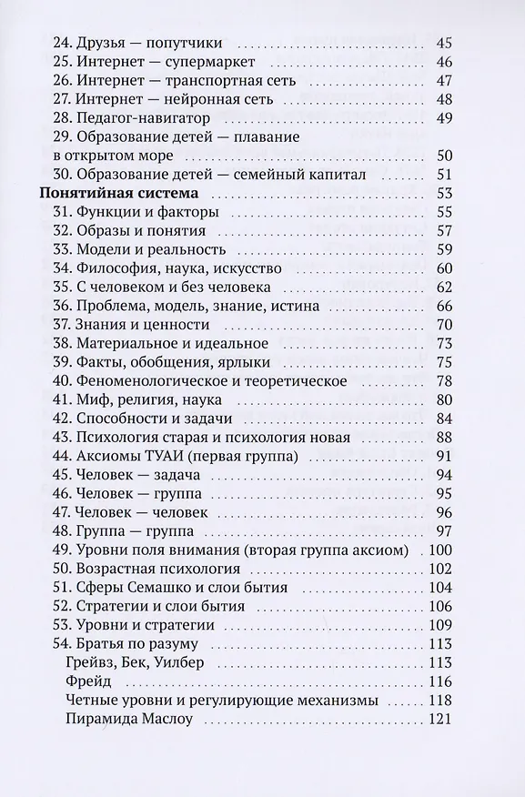 Книга Педагогика для родителей. Книга для чтения и обсуждения (Яков Фельдман) — 3