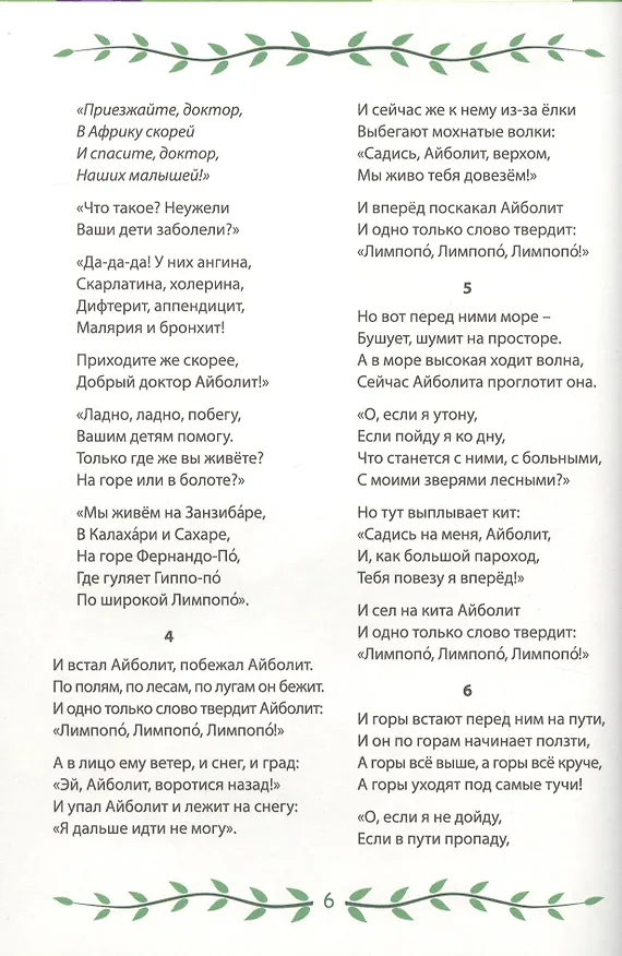 Книга Сказки (Корней Чуковский, Максим Коваленко) — 5