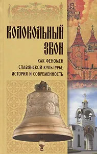 Колокольный звон