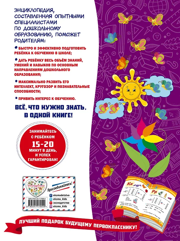 Книга Большая книга заданий и упражнений для подготовки к школе (Елена Ватажук) — 2