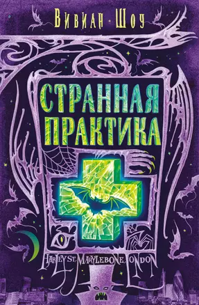 Странная практика — 2670406 — 1