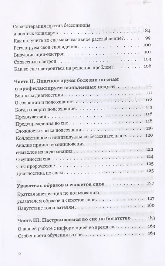 Книга Сны моего тела. Секреты здорового отдыха (Рушель Блаво) — 4