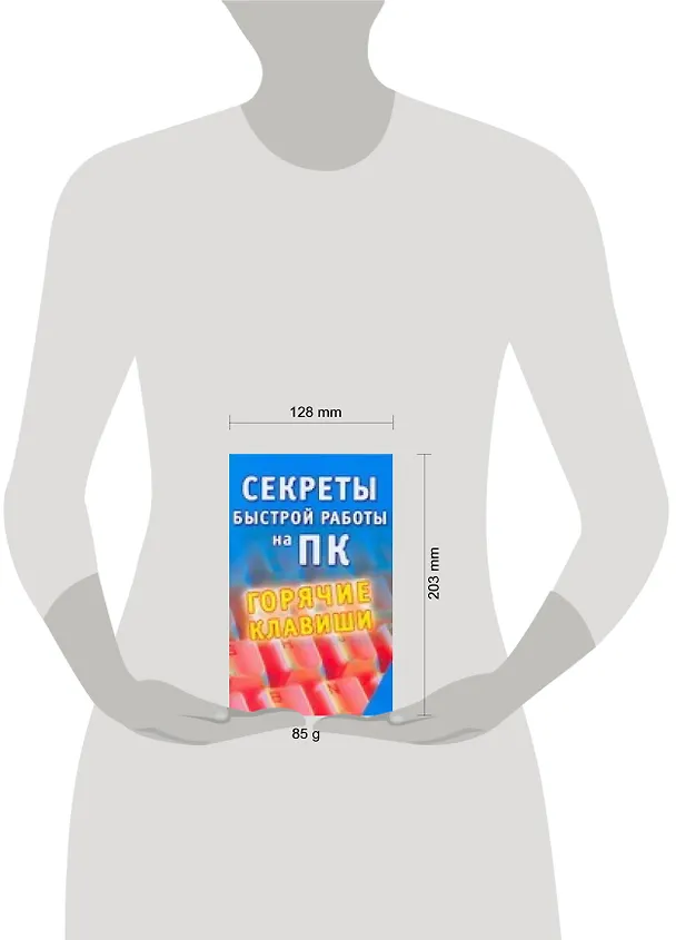 Книга Секреты быстрой работы на ПК. Горячие клавиши (Александр Заика) — 2