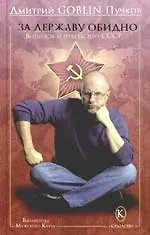 За державу обидно. Вопросы и ответы про СССР