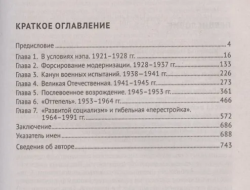 Книга СССР. История великой державы (1922–1991 гг.) (Александр Вдовин) — 2