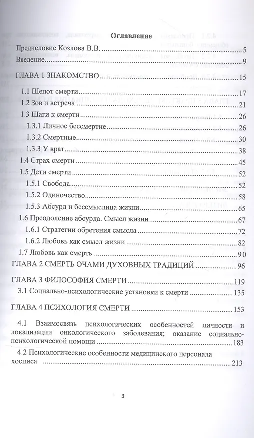 Книга Психология смерти (В. Козлов) — 2