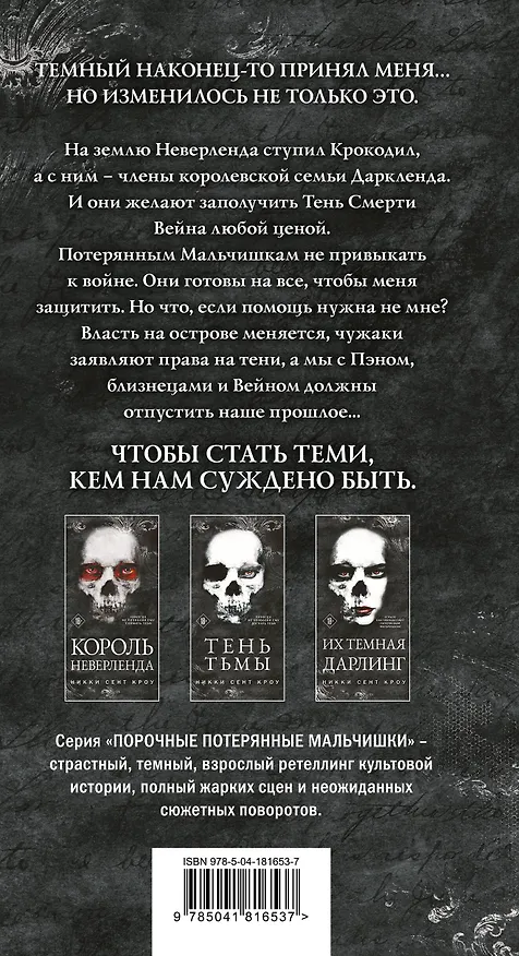 Книга Их темная Дарлинг (Никки Сент Кроу) — 2