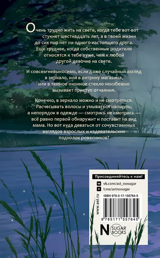 Книга Подменыш. Красавец и уродина (Елена Булганова) — 2