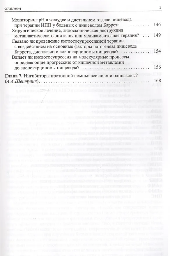 Книга Профилактика и лечение хрон.заболеваний верхних отделов ЖКТ () — 4