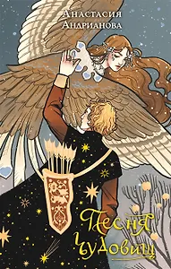 Песня чудовищ (с автографом)