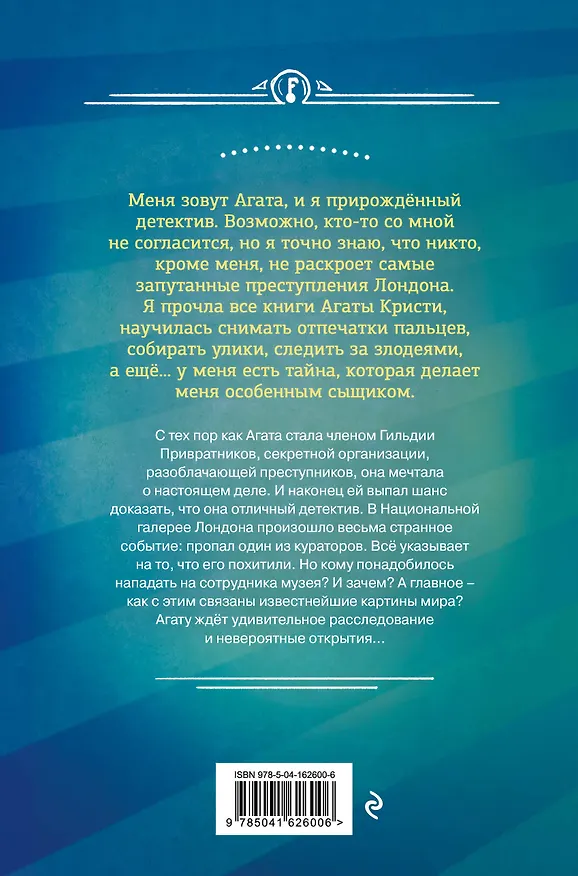 Книга Загадка Серебряного Змея (#3) (другое оформление) (Лина Джонс) — 2