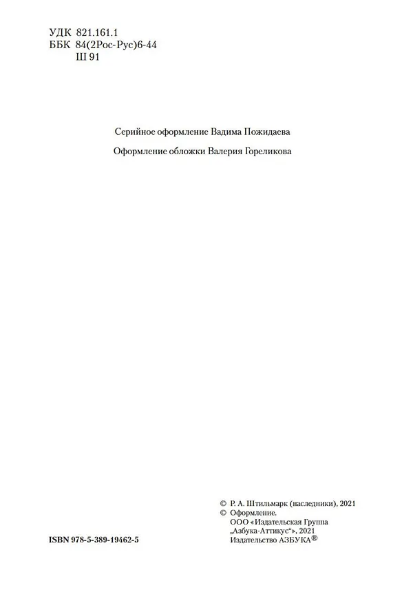 Книга Наследник из Калькутты (Роберт Штильмарк) — 6