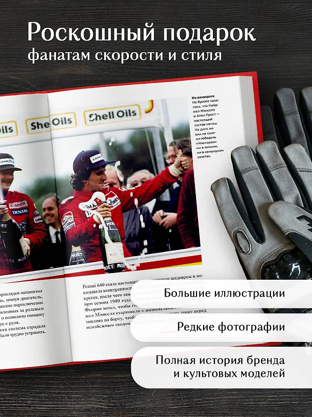 Книга Ferrari. История легендарного производителя (Антон Ширяев) — 8