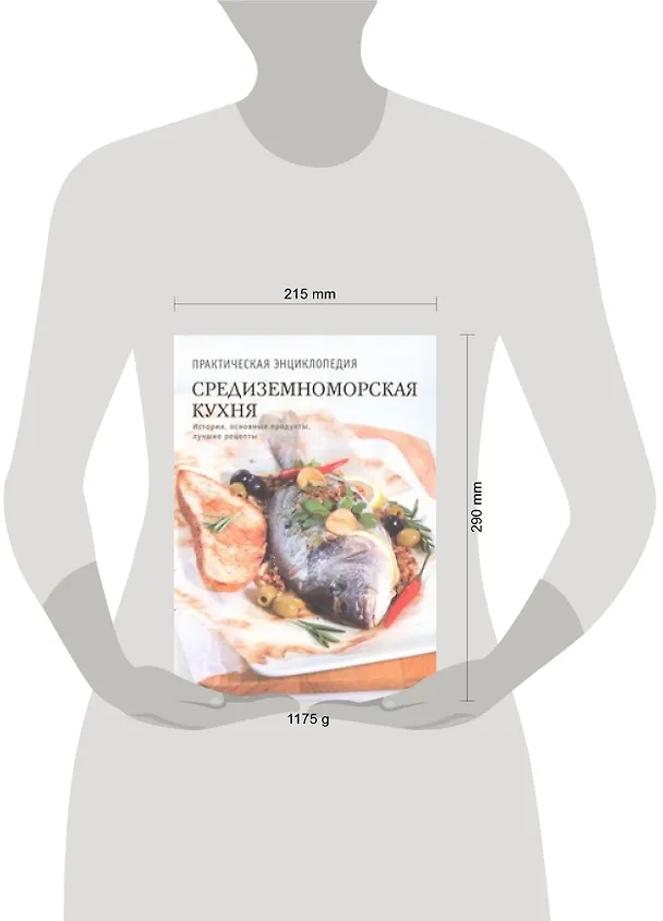 Книга Средиземноморская кухня. История, традиции, рецепты (Наталья Полетаева) — 2