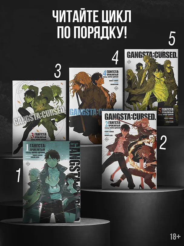 Гангста. Проклятый. Том 3 - Эпизод: Марко Адриано (Бандитос / Gangsta). Манга 3133063 — 9