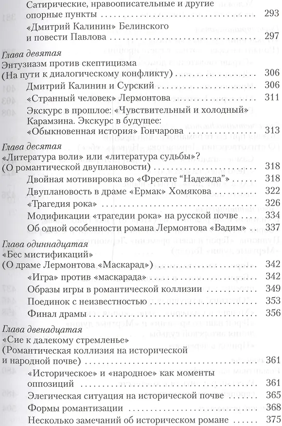 Книга Русская литература XIX века. Эпоха романтизма (Юрий Манн) — 4