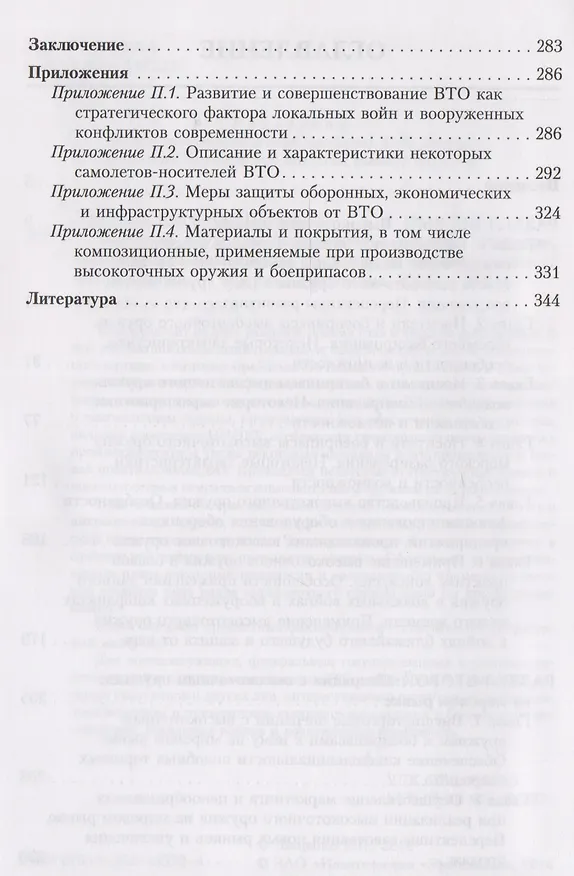 Книга Торговля оружием: высокоточное оружие, создание, производство, применение, операции на мировом рынке () — 3