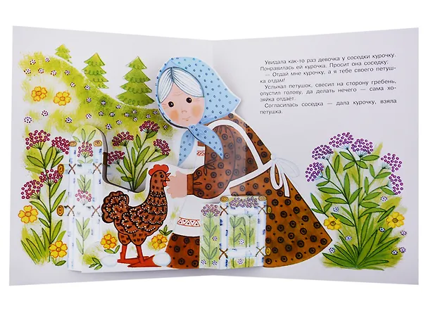 Книга Панорамки. добрая хозяюшка (Валентина Осеева) — 3