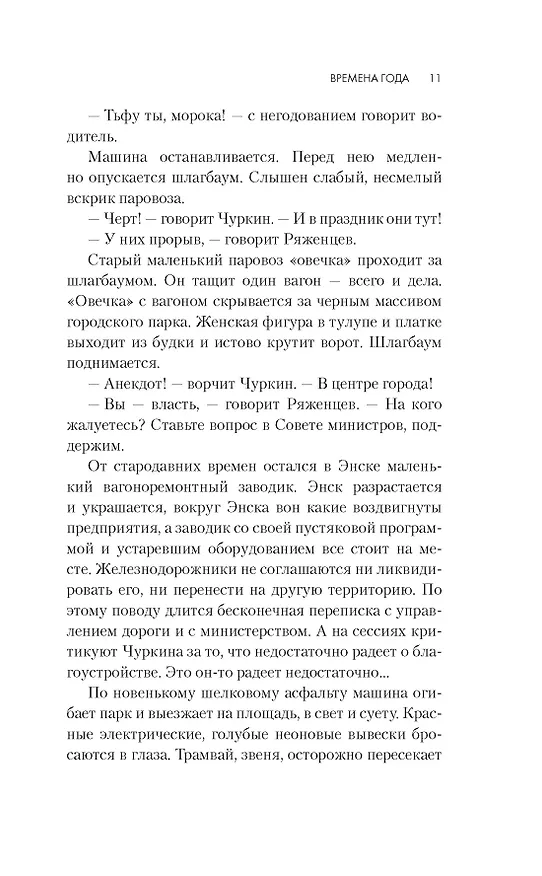 Книга Времена года (Вера Панова) — 8