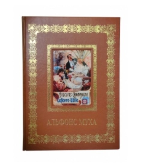 Альфонс Муха (Великие полотна). Подарочное издание