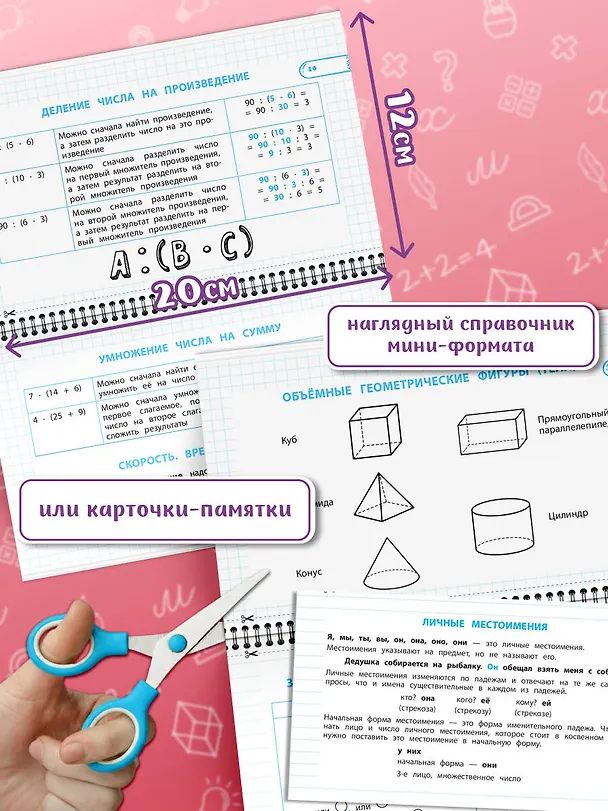 Книга Все правила математики и русского языка. 4 класс () — 6