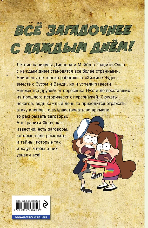 Книга Гравити Фолз. Графический роман. Вып. 3 (Алекс Хирш) — 2