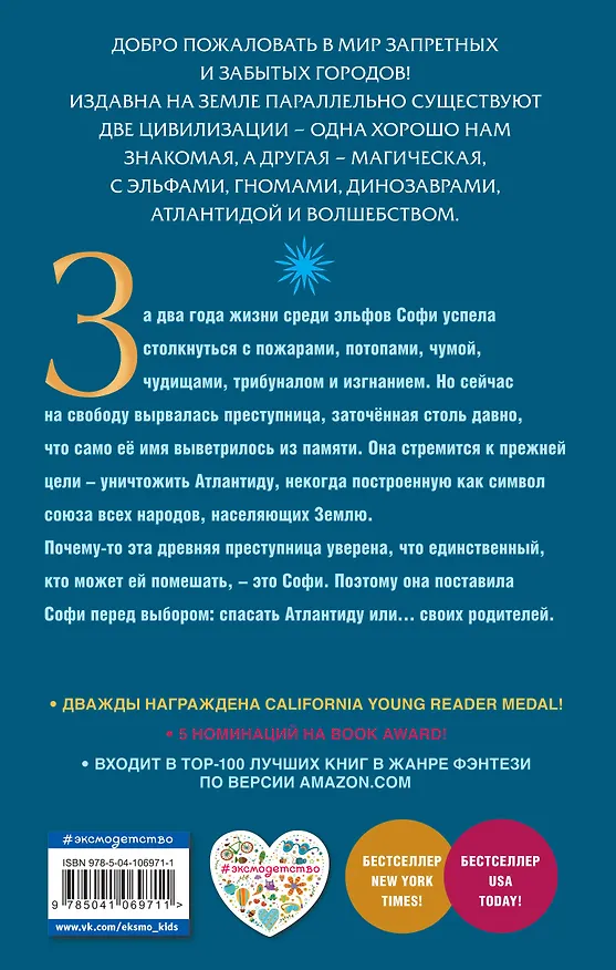 Книга Пепел Атлантиды (#6) (Шеннон Мессенджер) — 2