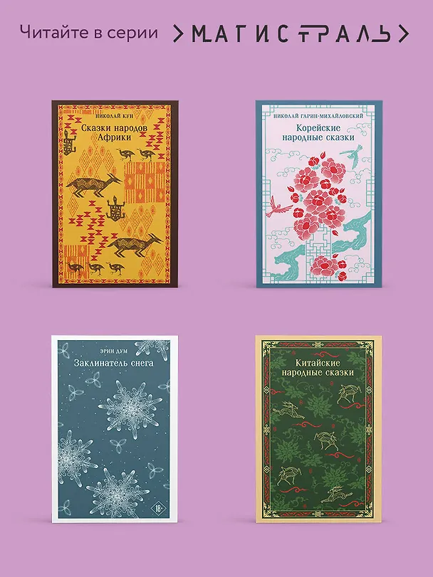 Книга Императорский Див. Колдун Российской империи (Виктор Дашкевич) — 9