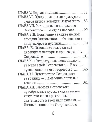 Книга Александр Островский, Его жизнь и литературная деятельность (Игорь Иванов) — 3