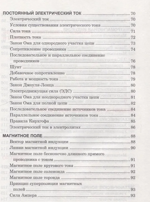 Книга Физика (Валентин Тульев) — 5