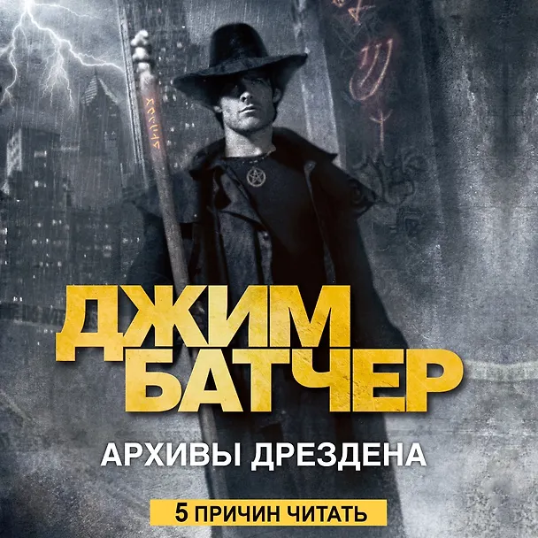 Книга Архивы Дрездена. Гроза из преисподней. Луна светит безумцам. Могила в подарок (Джим Батчер) — 3