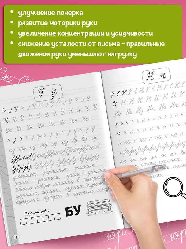 Книга Новый тренажёр по чистописанию. 3 класс (Владимир Королев) — 5