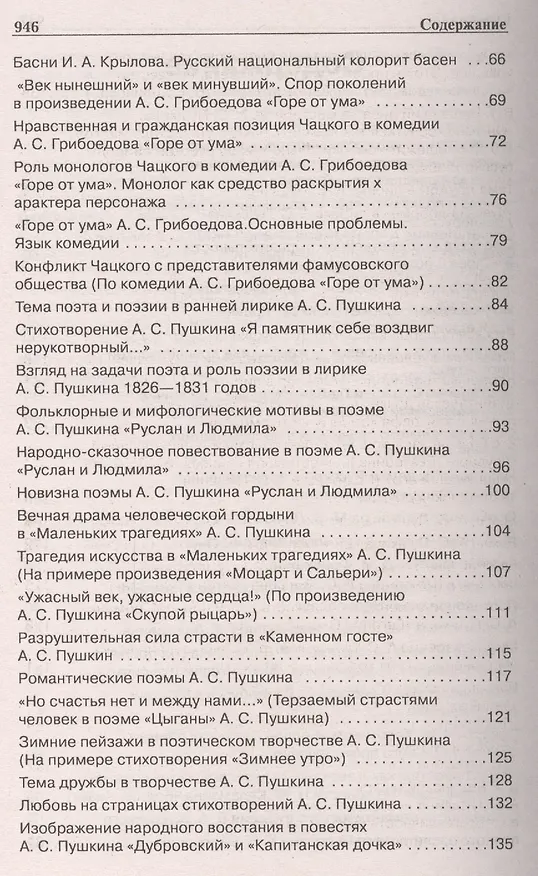 Книга 1000 избранных сочинений для подготовки и сдачи ЕГЭ (Наталия Антонова) — 9