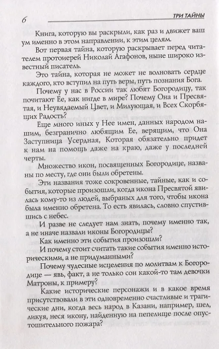 Книга Заступница усердная (Николай Агафонов) — 5