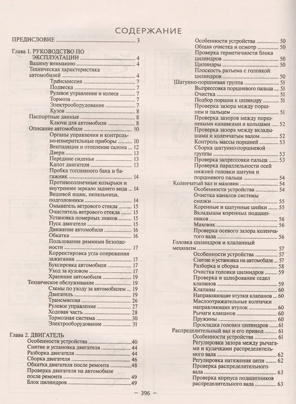 Книга Автомобили ВАЗ 2106-2103. Руководство по ремонту и Каталог деталей () — 2