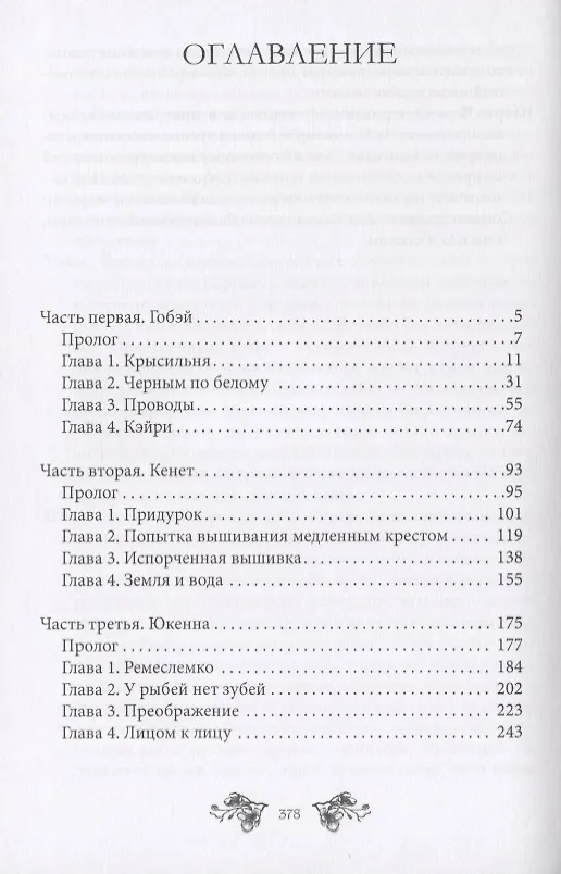 Книга Рукоять меча (Элеонора Раткевич) — 2