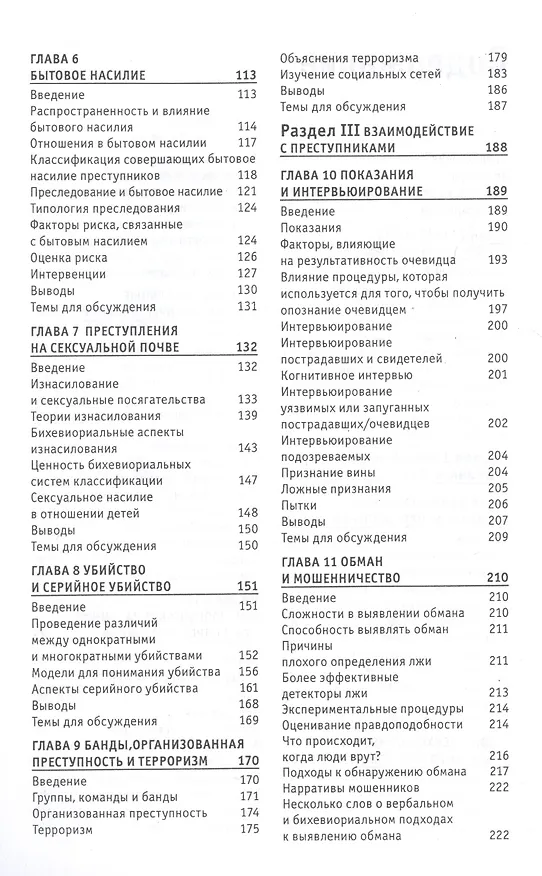 Книга Криминальная психология (Дэвид Кантер) — 3