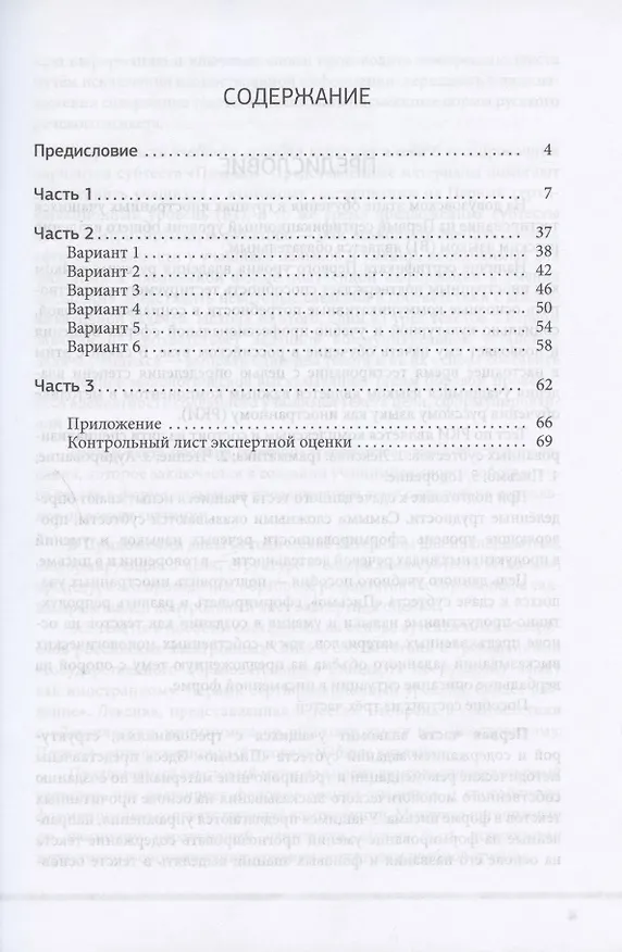 Книга Подготовка к экзамену по русскому языку как иностранному. Первый сертификационный уровень (В1). Тесты. Письмо. (Наталия Румянцева) — 2