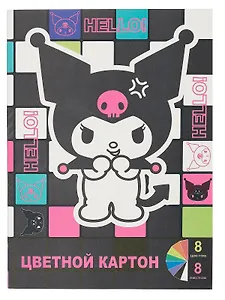 Картон цветной 8 цветов 8 листов А4 "Kuromi" немелованный, в папке