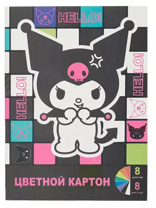 Картон цветной 8цв 8л А4 "Kuromi" немелованный, в папке — 3047405 — 1