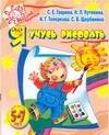 Я учусь рисовать. Для детей 5 -7 лет