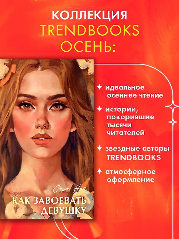 Книга Как завоевать девушку (Сара Нэй) — 6