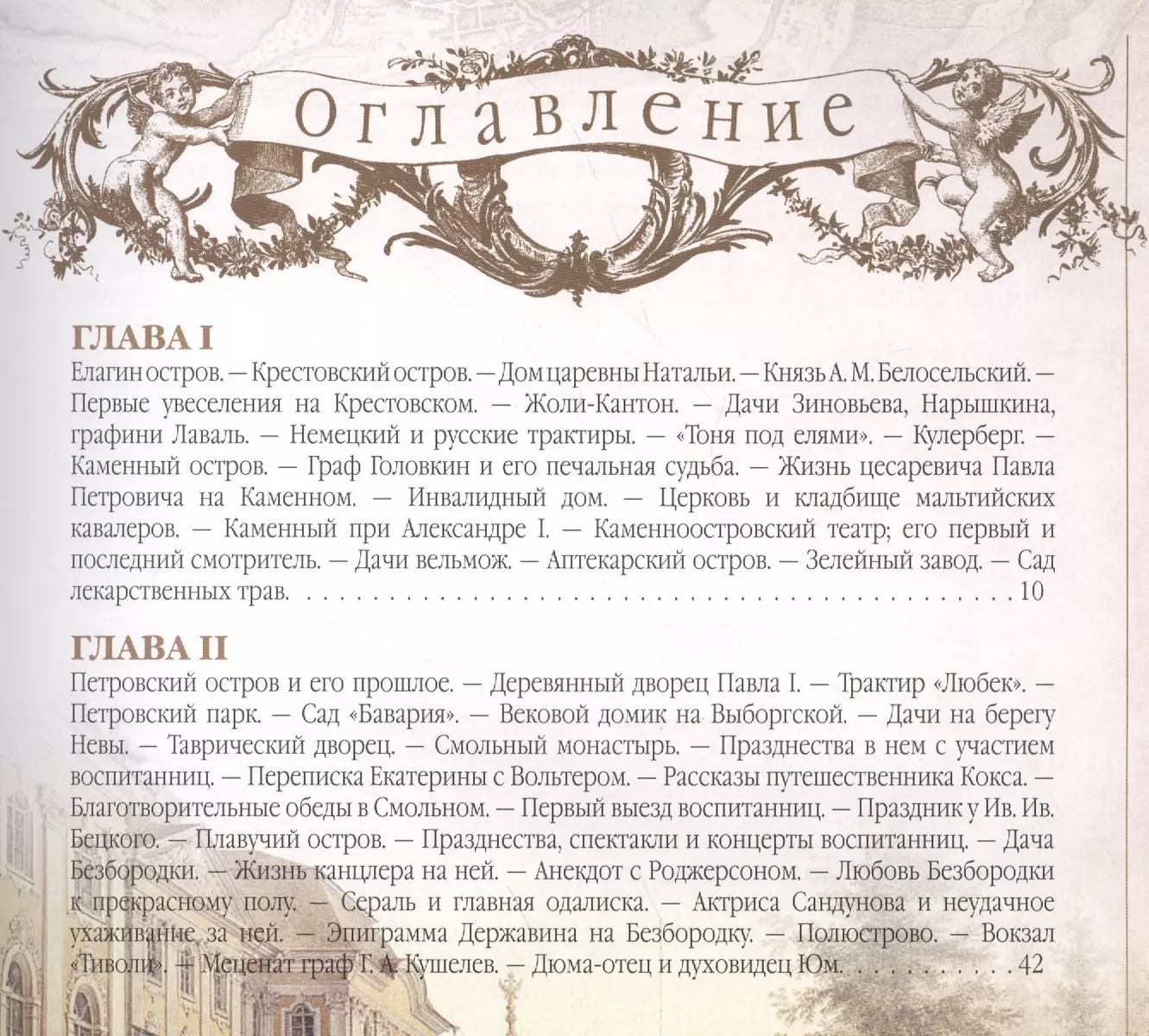 История знаменитых окрестностей Петербурга (Михаил Пыляев) - купить книгу с  доставкой в интернет-магазине «Читай-город». ISBN: 978-5-373-07763-7