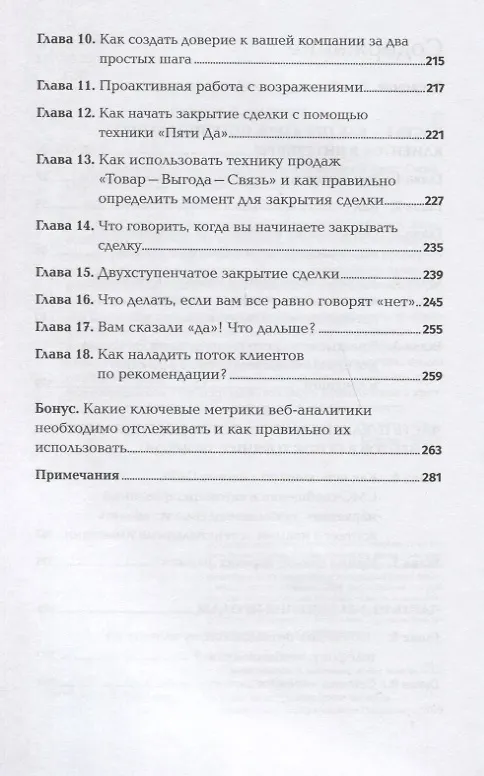 Книга Конверсия: Как превратить лиды в продажи (Крис Смит) — 3