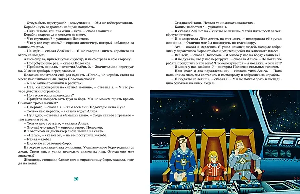 Книга Тайна третьей планеты (Кир Булычев) — 6